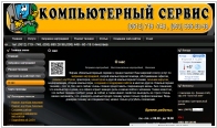 Компьютерный сервис