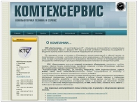 Комтехсервис