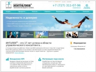 Инталев