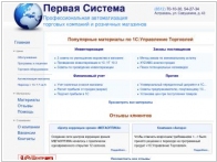 Первая Система, Центр Автоматизации Торговли