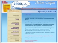 Лайт Софт