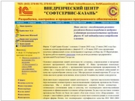 СофтСервис-Казань