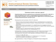 Компьютерные Бизнес Системы