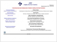Сервисный центр Компания Альфа
