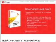 Веб-студия NetPrime