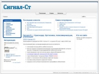 Сигнал-Ст