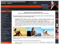 Первый международный интернет контакт-центр