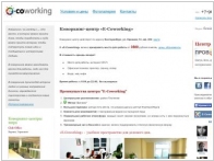 Коворкинг-центр «E-Coworking»