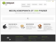 Коворкинг «Кавардак»