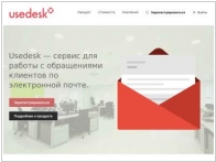 Usedesk