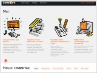 Студия дизайна Cowork