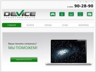 Device сервисный центр