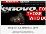 Сервисный центр Lenovo