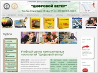 Цифровой ветер