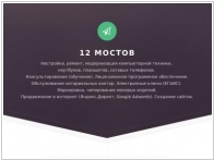 12 мостов