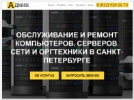 Админ.com