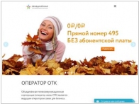 ОТК - оператор связи