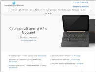 Сервисный центр HP в Москве