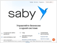 Saby (СБИС)