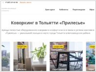 Коворкинг Прилесье