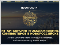 Новоросс-ИТ